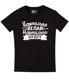 Нормально делай Ч